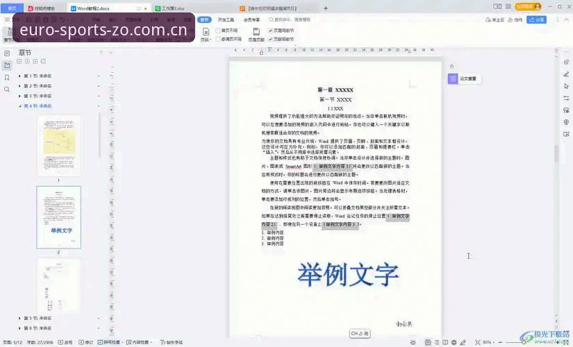 中欧体育登录操作教程：从下载到实时比分查询的完整指南