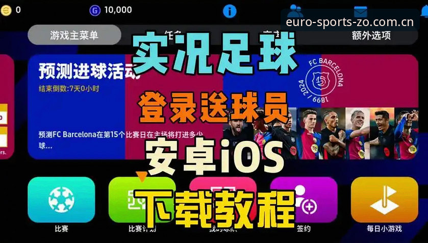 中欧体育官方平台最新版v2.1.0上线：实时比分、一键下载与密码找回全攻略